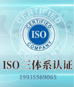  广西ISO三系统认证