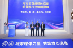 七载新征程河南消费新联盟成立七周年盛典正在